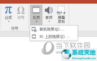 ppt中嵌入的视频为什么换台电脑就不能播放(如何嵌入视频)