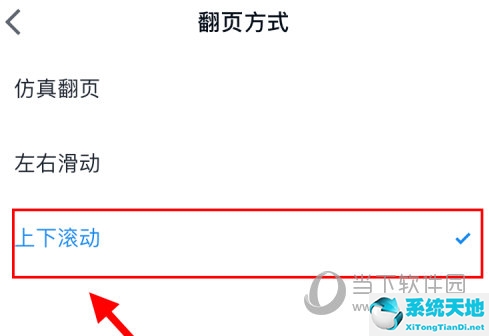 微信读书怎么设置成上下滑页(微信读书如何上下滑动)