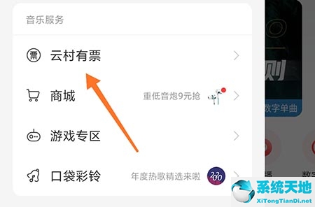 网易云怎么买票?(网易云售票在哪)