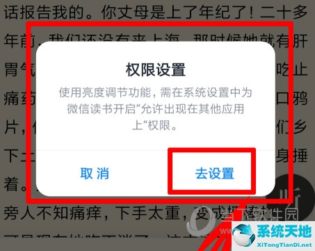 微信读书页面光线怎么调(微信读书怎么调节字体大小)