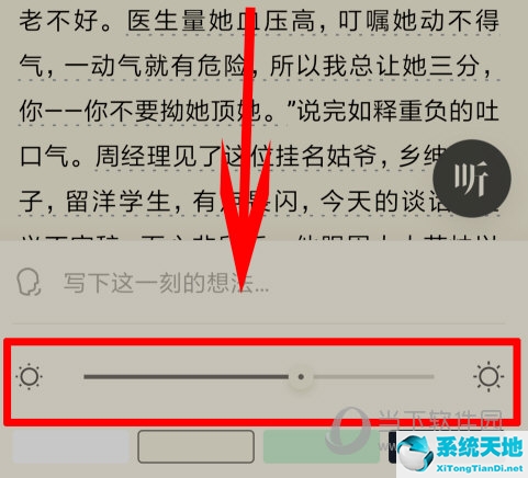 微信读书页面光线怎么调(微信读书怎么调节字体大小)