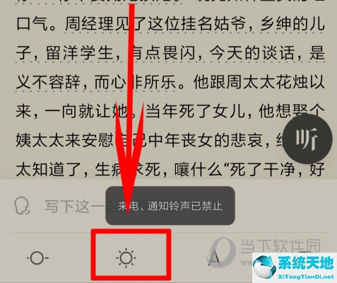 微信读书页面光线怎么调(微信读书怎么调节字体大小)