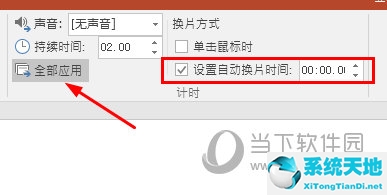 ppt2016怎么设置自动播放(ppt自动播放设置教程)