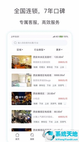 租房子租店面用什么软件(租店铺用什么软件最好 让租店变得更加简单一些)