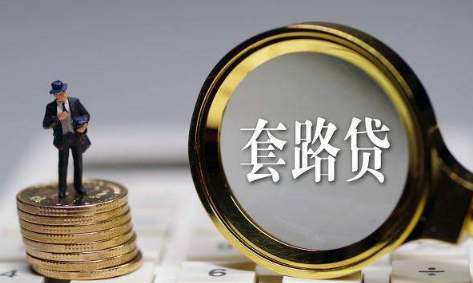 申请网贷时身份证显示被占用