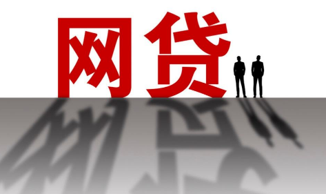 申请网贷时身份证显示被占用