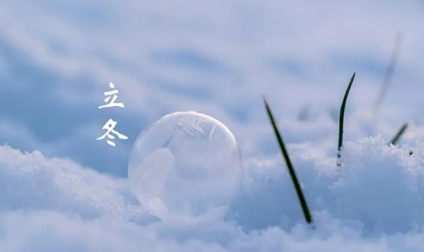 冬至和立冬哪个是冬天的开始立冬和冬至哪个表示冬天到了(冬至和立冬哪个重要)