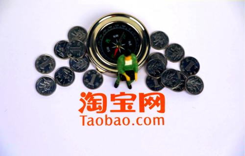 做淘宝要多少本钱