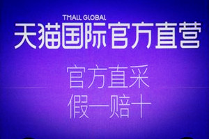天猫国际直营和天猫国际的区别