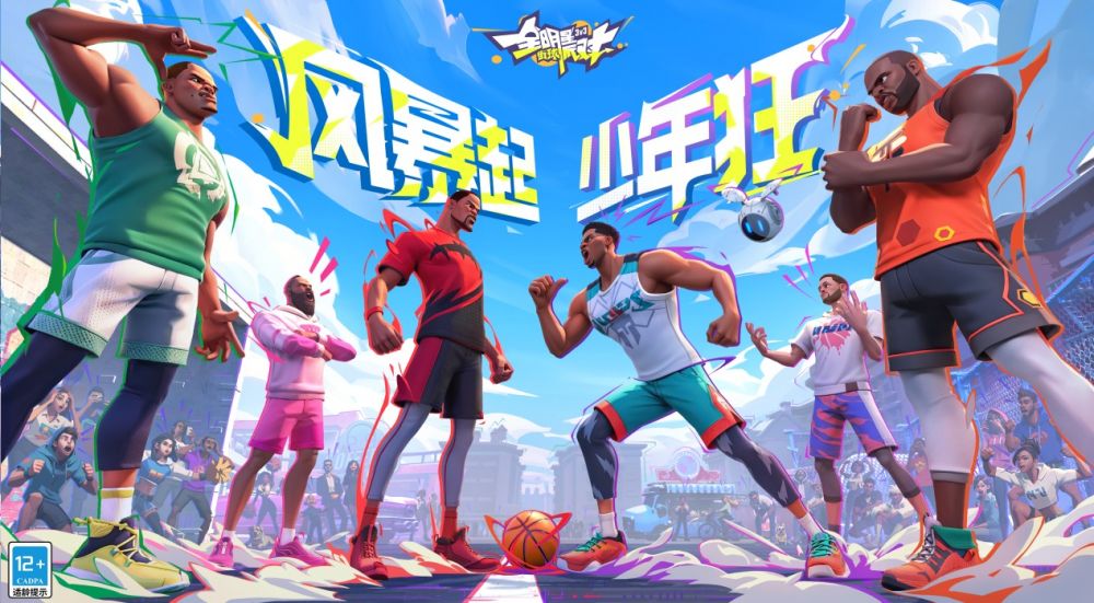 全明星街球派对强度榜