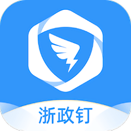 浙政钉2.0手机app