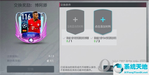 fifa足球世界欧冠活动攻略(fifa足球世界欧冠球员啥时候能卖)