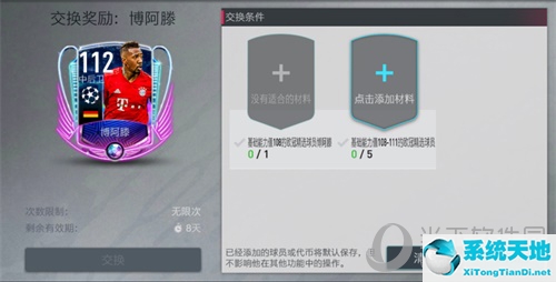 fifa足球世界欧冠活动攻略(fifa足球世界欧冠球员啥时候能卖)