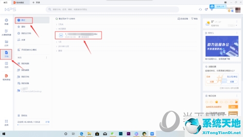 wps里面怎么改文件名字(wps如何改文件名字)