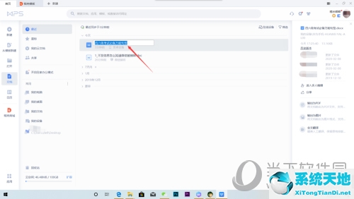 wps里面怎么改文件名字(wps如何改文件名字)