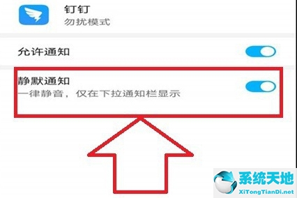 钉钉如何设置成静音(钉钉里怎么设置静音模式)