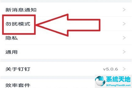 钉钉如何设置成静音(钉钉里怎么设置静音模式)