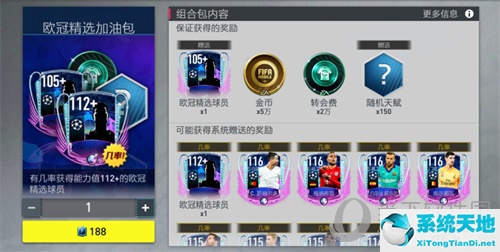 fifa足球世界欧冠活动攻略(fifa足球世界欧冠球员啥时候能卖)