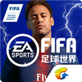 fifa足球世界欧冠活动攻略(fifa足球世界欧冠球员啥时候能卖)