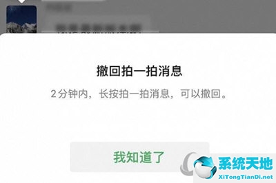 微信拍一拍怎么能撤回(微信里面拍一拍怎么撤回)