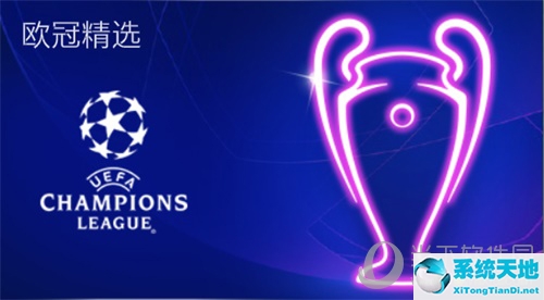 fifa足球世界欧冠活动攻略(fifa足球世界欧冠球员啥时候能卖)