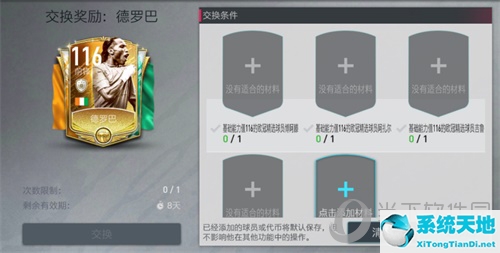 fifa足球世界欧冠活动攻略(fifa足球世界欧冠球员啥时候能卖)