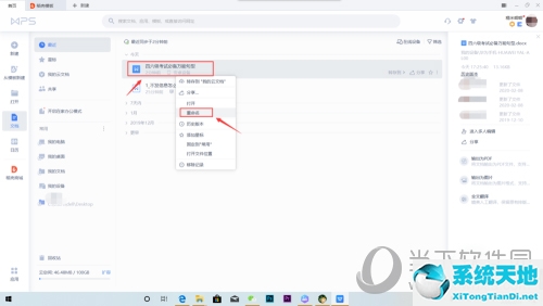 wps里面怎么改文件名字(wps如何改文件名字)