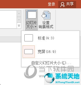ppt2003比例4:3怎么调(ppt变成4:3比例)