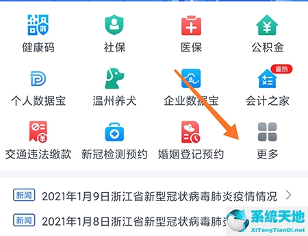 浙里办在哪里挂号(浙里办怎么预约看病)