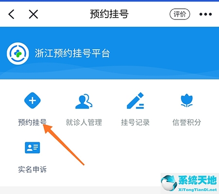 浙里办在哪里挂号(浙里办怎么预约看病)