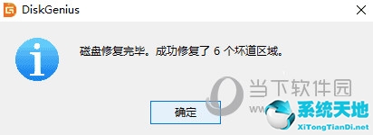 diskgenius 坏道检测与修复 标准检测 读取检测(diskgenius 坏道检测与修复有用吗)