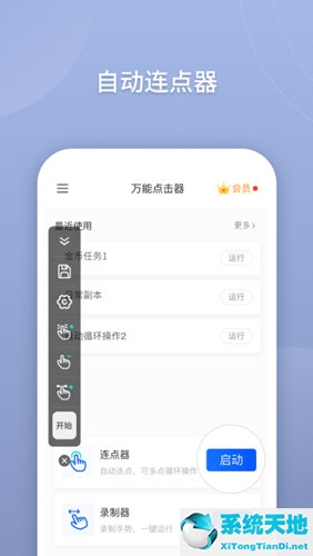 闪指连点器手机版安卓版(手机自动连点器怎么设置)