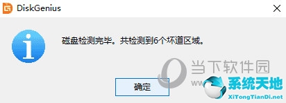 diskgenius 坏道检测与修复 标准检测 读取检测(diskgenius 坏道检测与修复有用吗)
