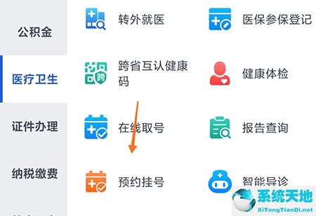 浙里办在哪里挂号(浙里办怎么预约看病)