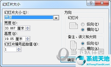 ppt2003比例4:3怎么调(ppt变成4:3比例)