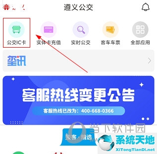 遵义公交车实时查询app(遵义公交app怎么使用)