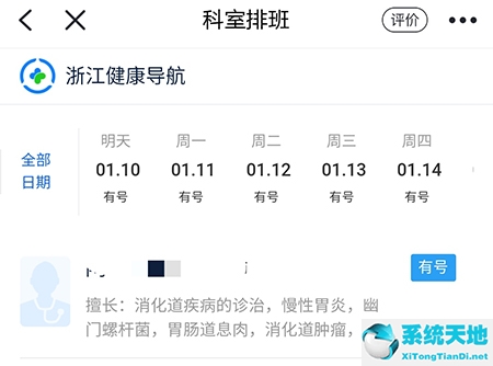浙里办在哪里挂号(浙里办怎么预约看病)
