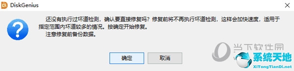 diskgenius 坏道检测与修复 标准检测 读取检测(diskgenius 坏道检测与修复有用吗)