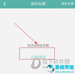 北京交通怎么解绑车牌(北京交通app 绑定车辆)