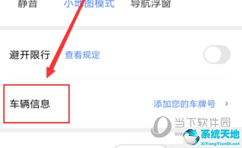腾讯地图怎么添加自己的车牌号(腾讯地图怎么输入车牌)