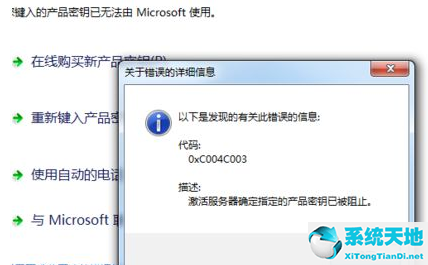激活windows时出现错误代码0x80072f8f(win8激活错误代码0x8007007b)