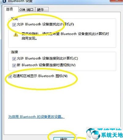 win7在哪里开蓝牙(win7旗舰蓝牙在哪)