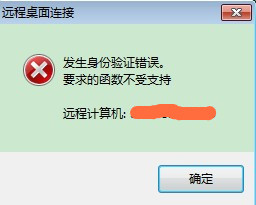 win7远程桌面连接发生身份验证错误(windows远程出现身份验证错误)