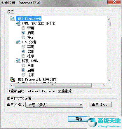 ie浏览器安全设置自定义级别(win7中ie浏览器的设置在哪里)