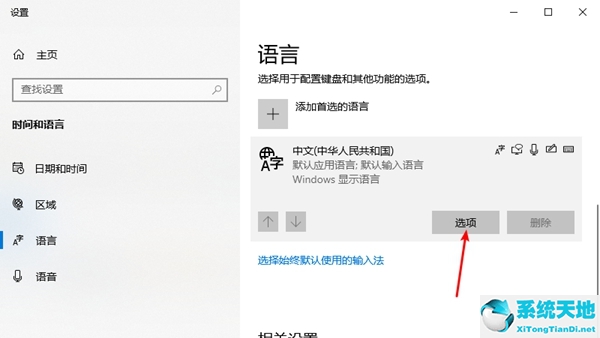 win10专业版热键冲突设置在哪里打开(window热键)