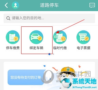 北京交通怎么解绑车牌(北京交通app 绑定车辆)