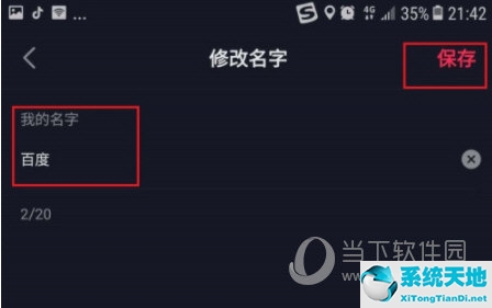 抖音极速版如何改名(抖音极速版怎么修改昵称 操作方法呢)