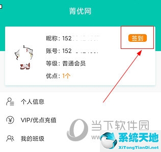 菁优网怎么获得优点(菁优网怎样每日签到)