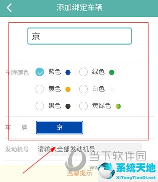 北京交通怎么解绑车牌(北京交通app 绑定车辆)