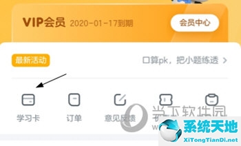 下载学而思轻课(学而思轻课签到)